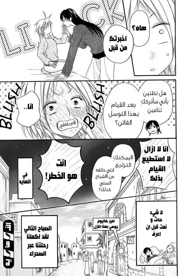 Read Sabaku no Harem AR Manga Online