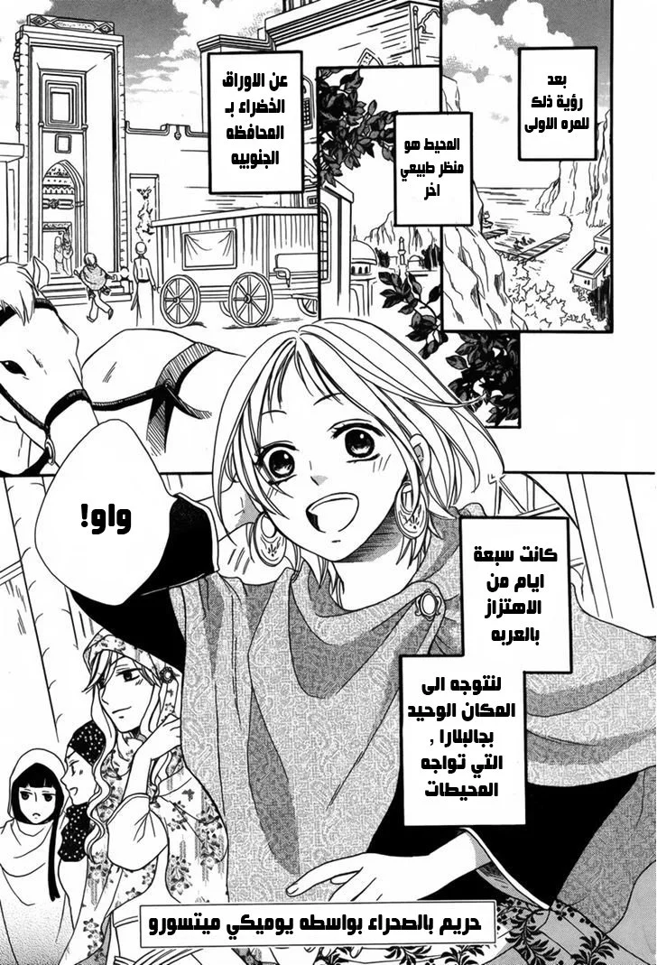 Read Sabaku no Harem AR Manga Online
