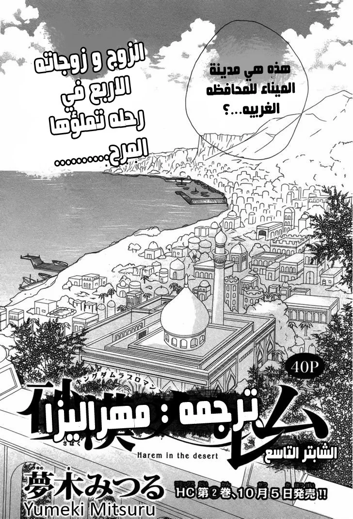 Read Sabaku no Harem AR Manga Online