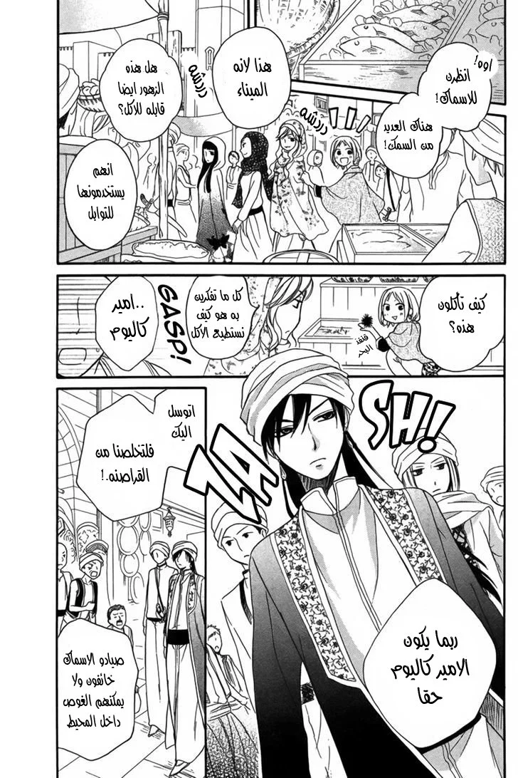 Read Sabaku no Harem AR Manga Online