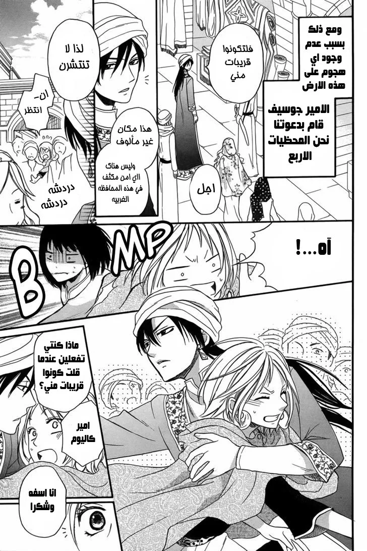 Read Sabaku no Harem AR Manga Online