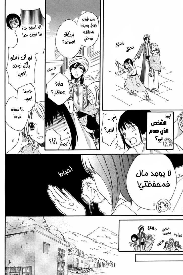Read Sabaku no Harem AR Manga Online