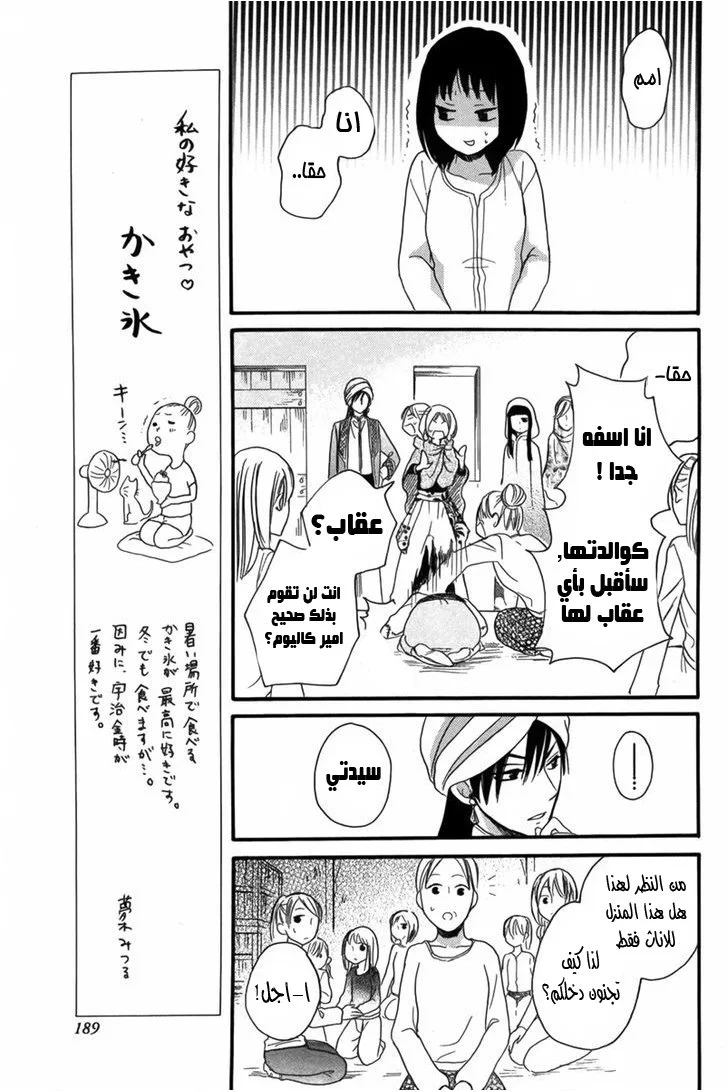 Read Sabaku no Harem AR Manga Online