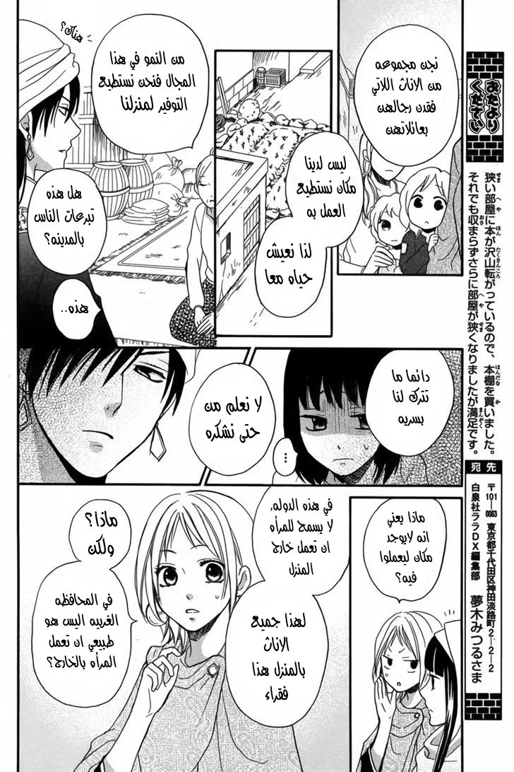 Read Sabaku no Harem AR Manga Online