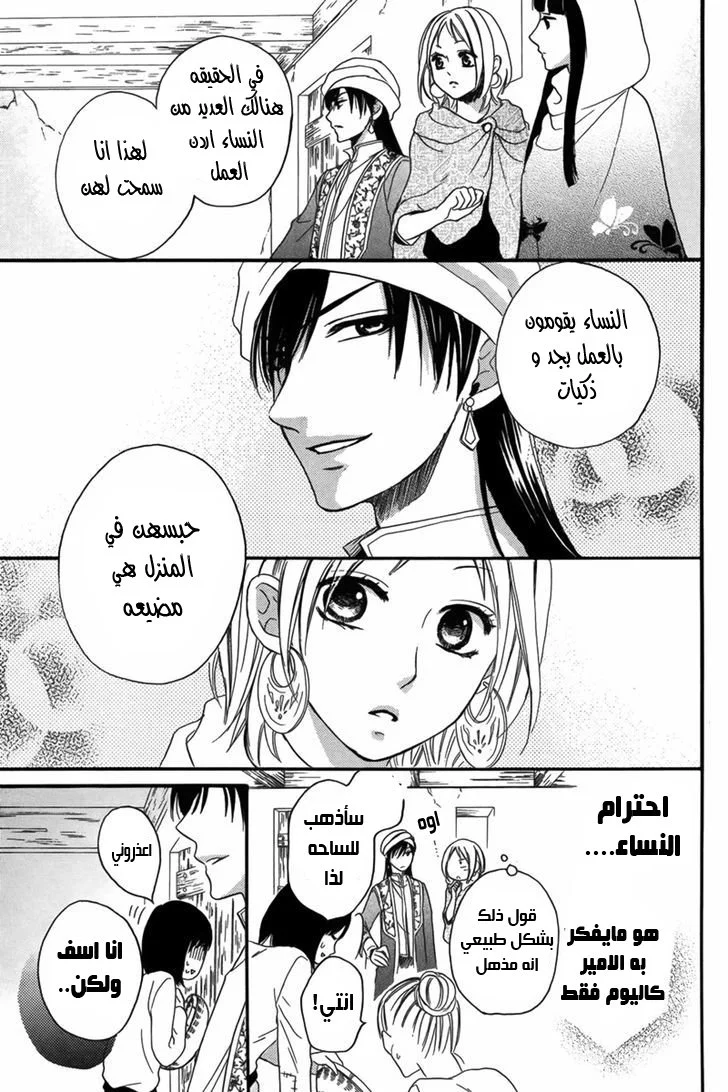 Read Sabaku no Harem AR Manga Online
