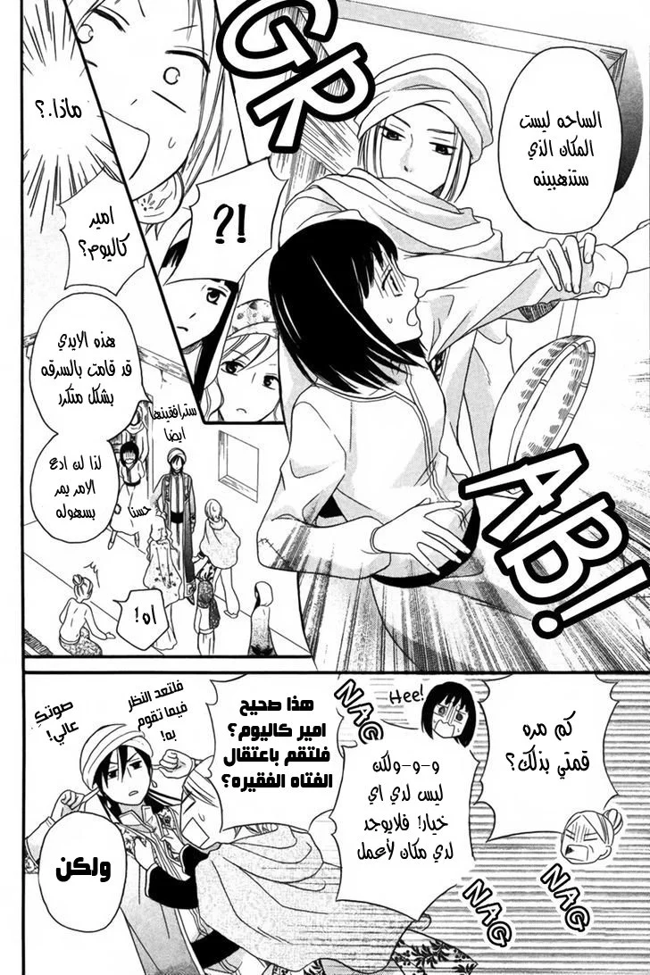 Read Sabaku no Harem AR Manga Online