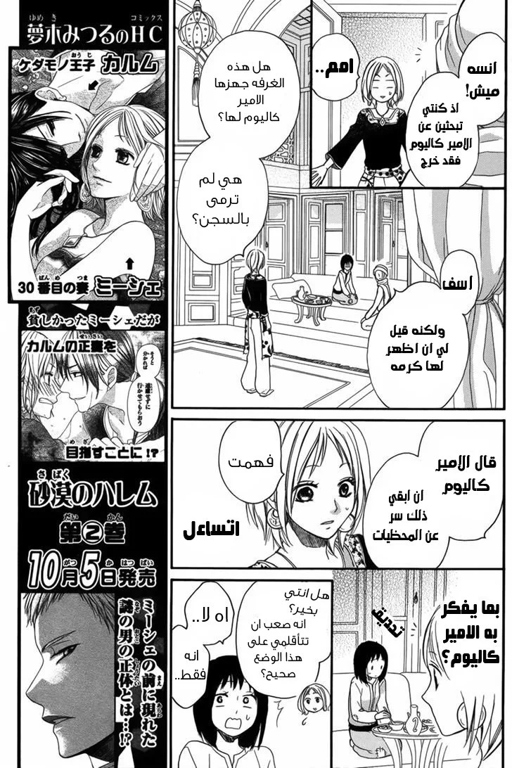 Read Sabaku no Harem AR Manga Online