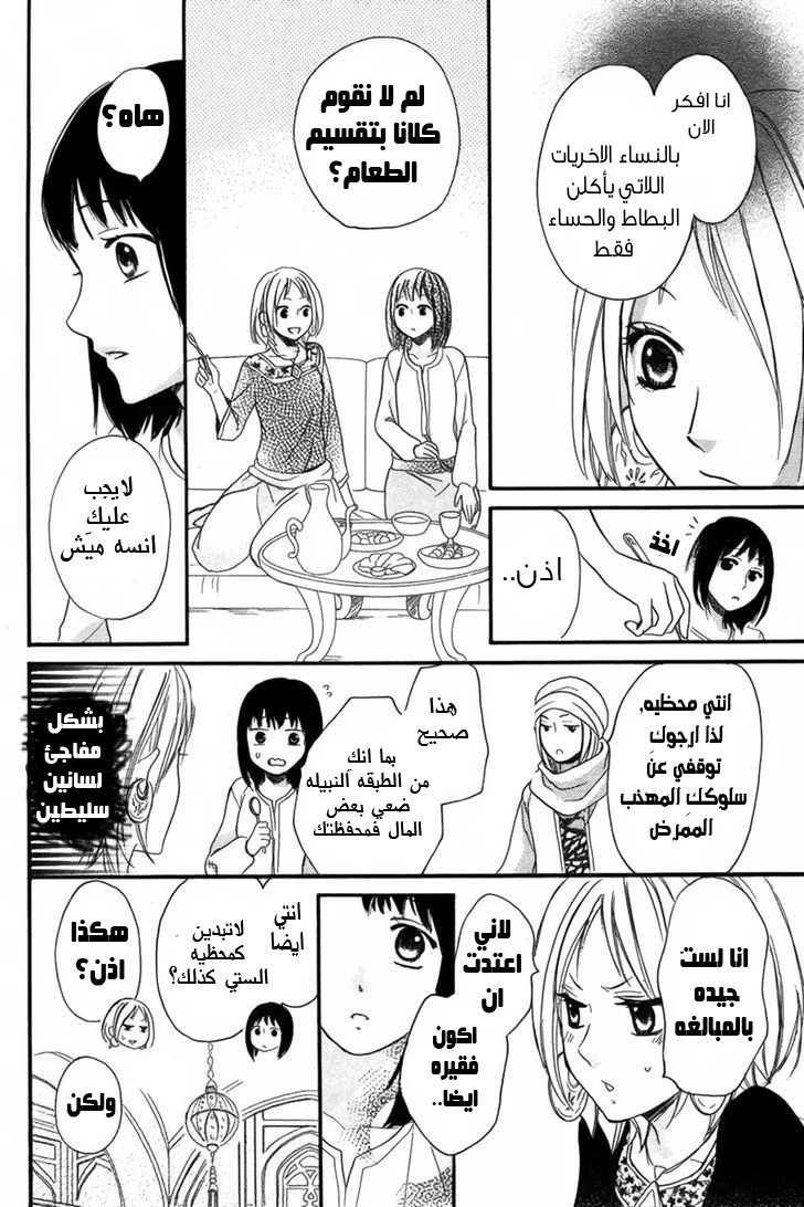 Read Sabaku no Harem AR Manga Online