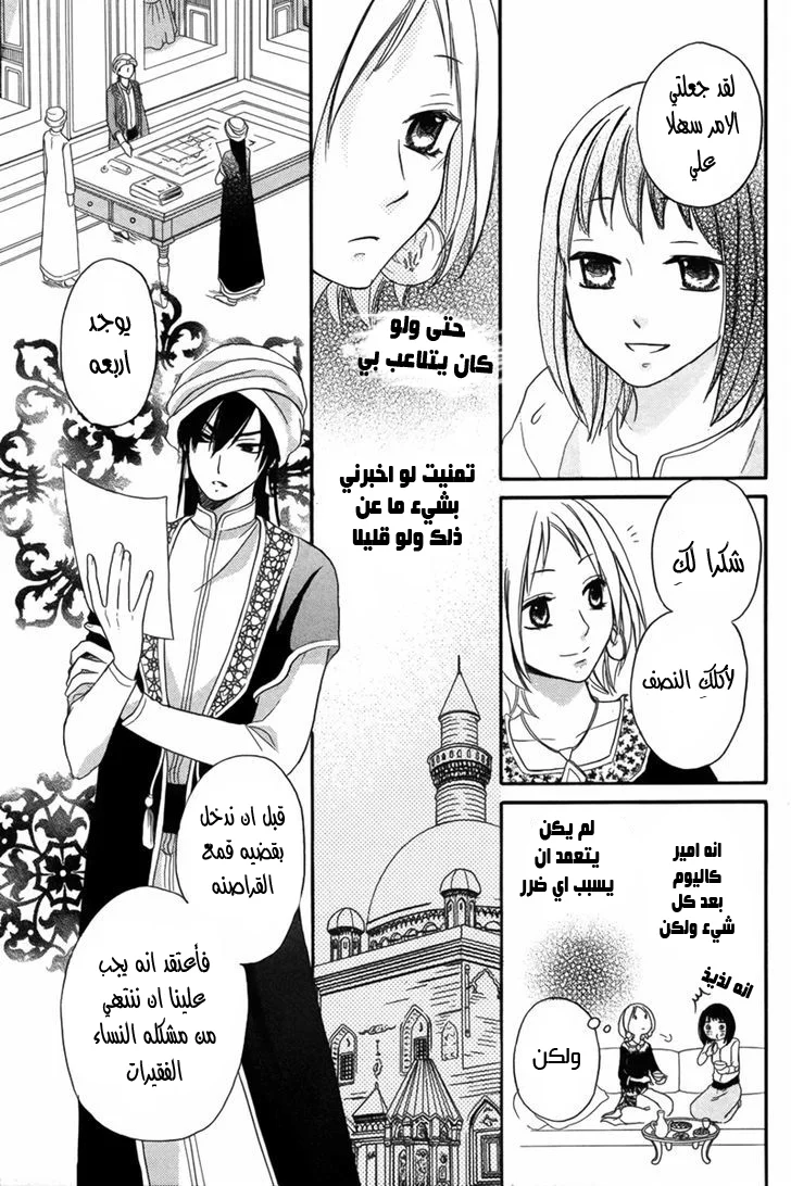 Read Sabaku no Harem AR Manga Online