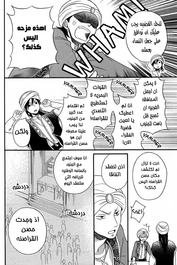 Read Sabaku no Harem AR Manga Online