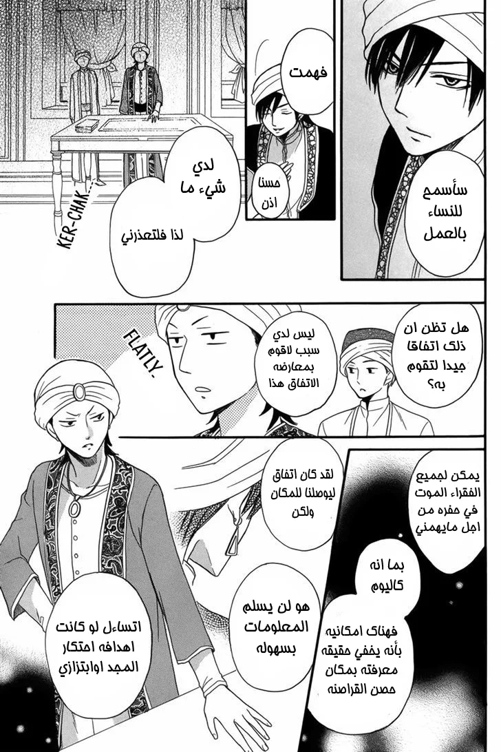 Read Sabaku no Harem AR Manga Online