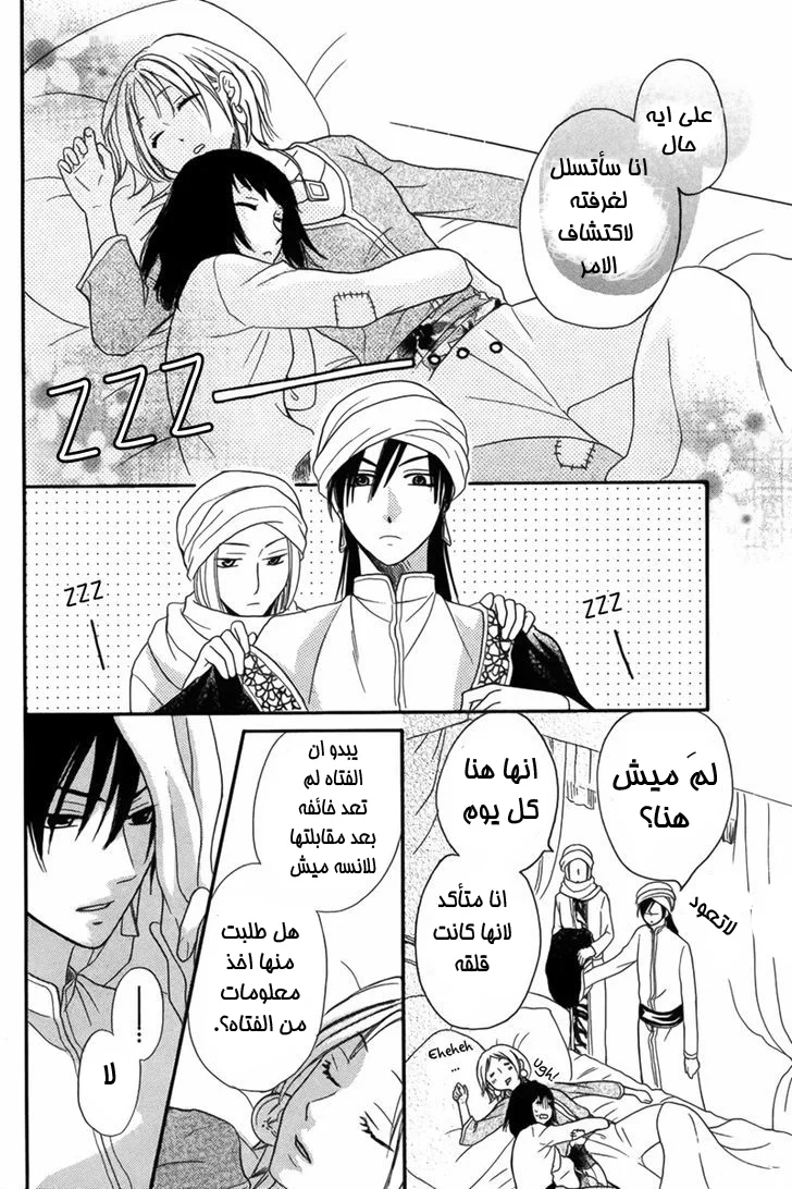 Read Sabaku no Harem AR Manga Online