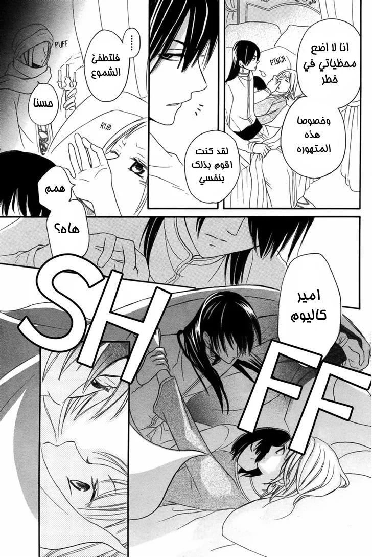 Read Sabaku no Harem AR Manga Online