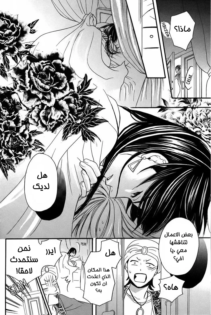 Read Sabaku no Harem AR Manga Online