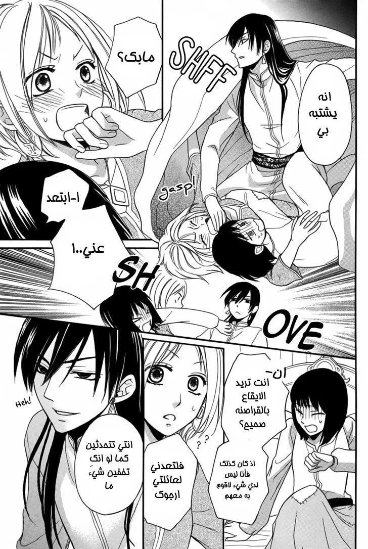 Read Sabaku no Harem AR Manga Online