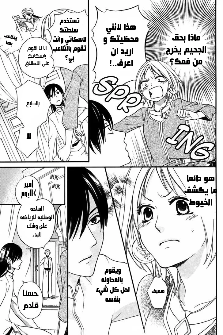 Read Sabaku no Harem AR Manga Online