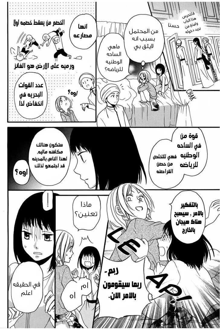 Read Sabaku no Harem AR Manga Online