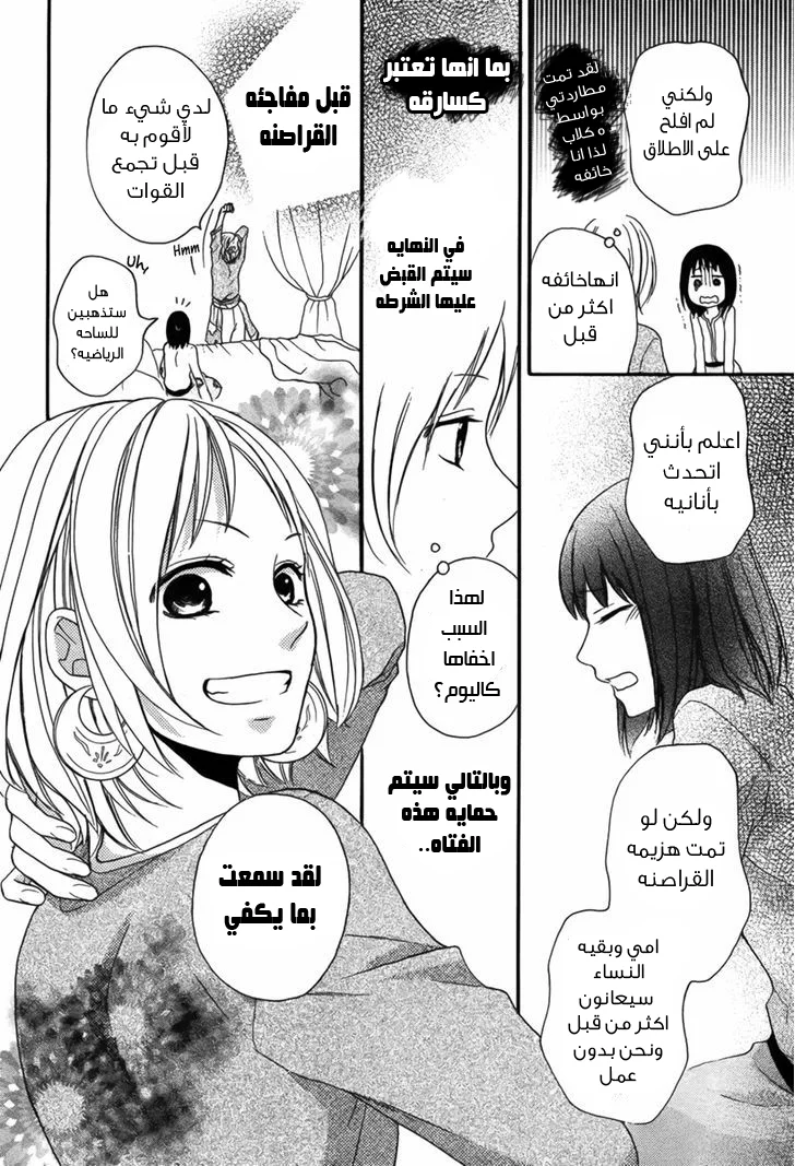 Read Sabaku no Harem AR Manga Online