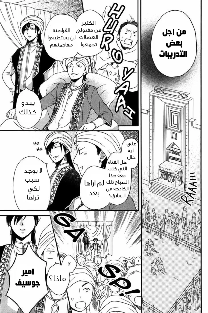 Read Sabaku no Harem AR Manga Online