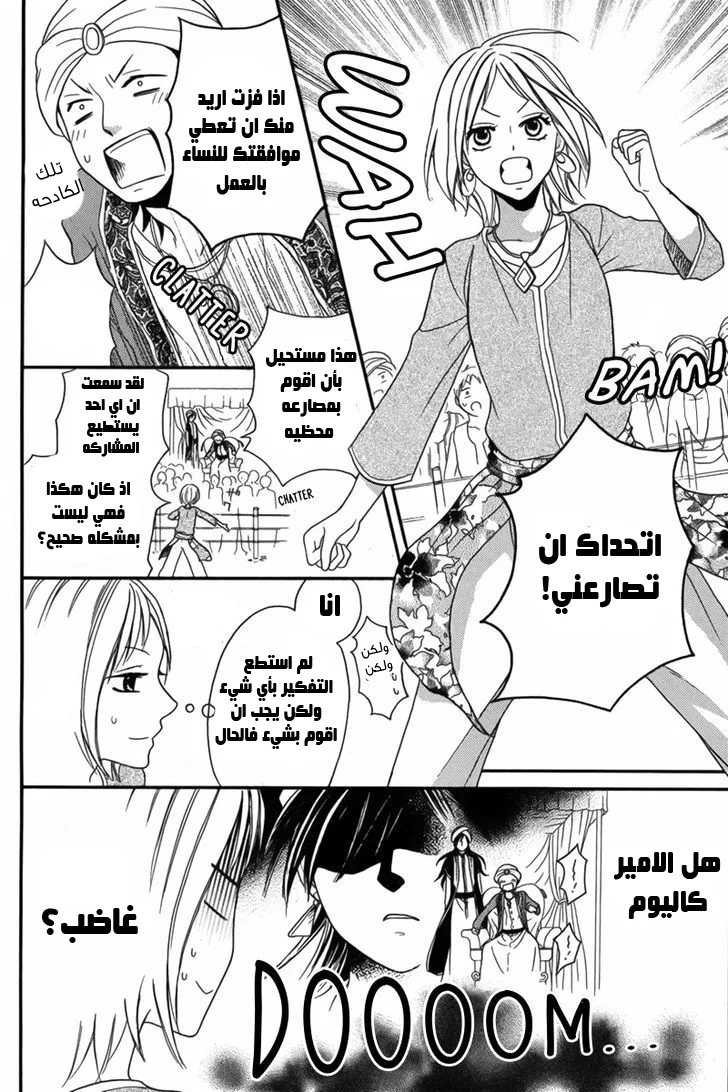 Read Sabaku no Harem AR Manga Online