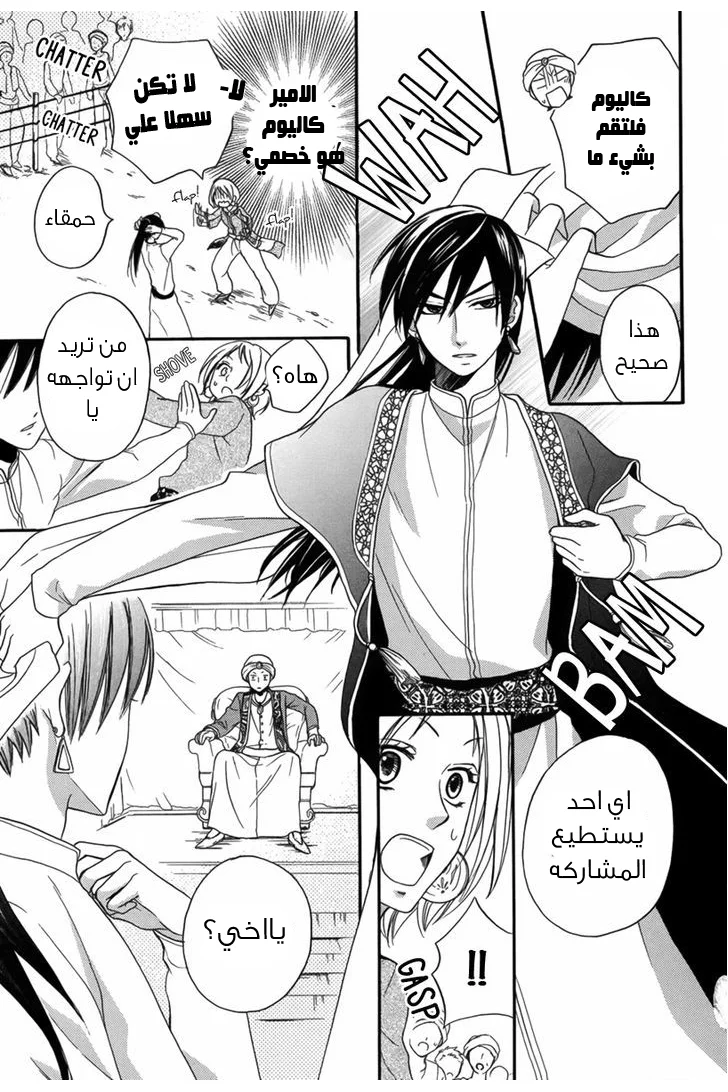 Read Sabaku no Harem AR Manga Online
