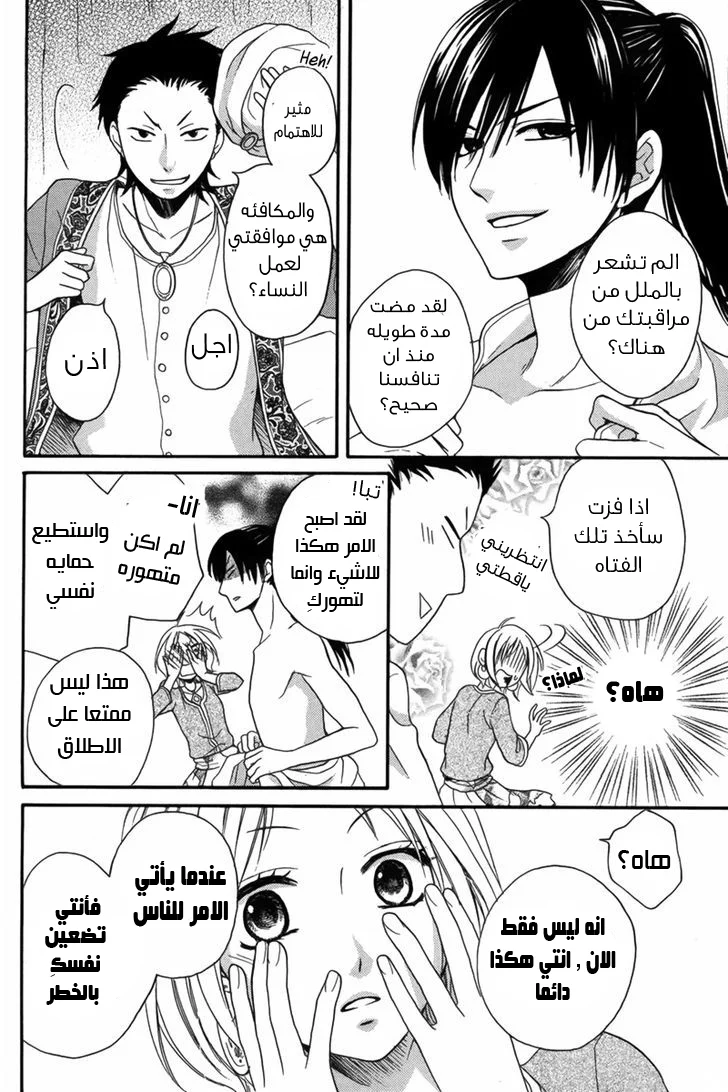 Read Sabaku no Harem AR Manga Online