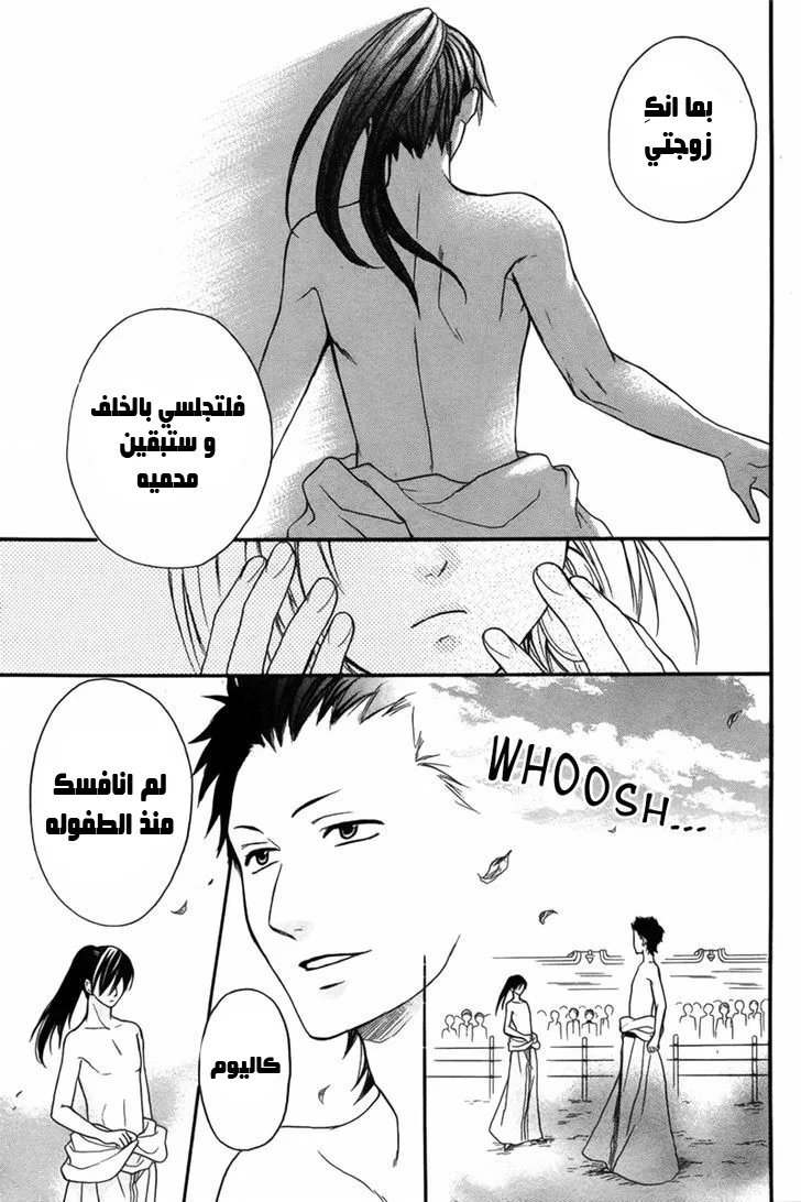 Read Sabaku no Harem AR Manga Online