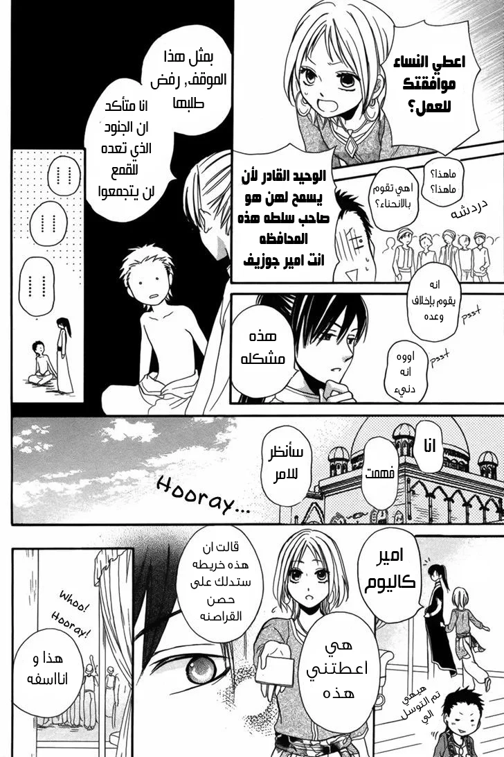 Read Sabaku no Harem AR Manga Online
