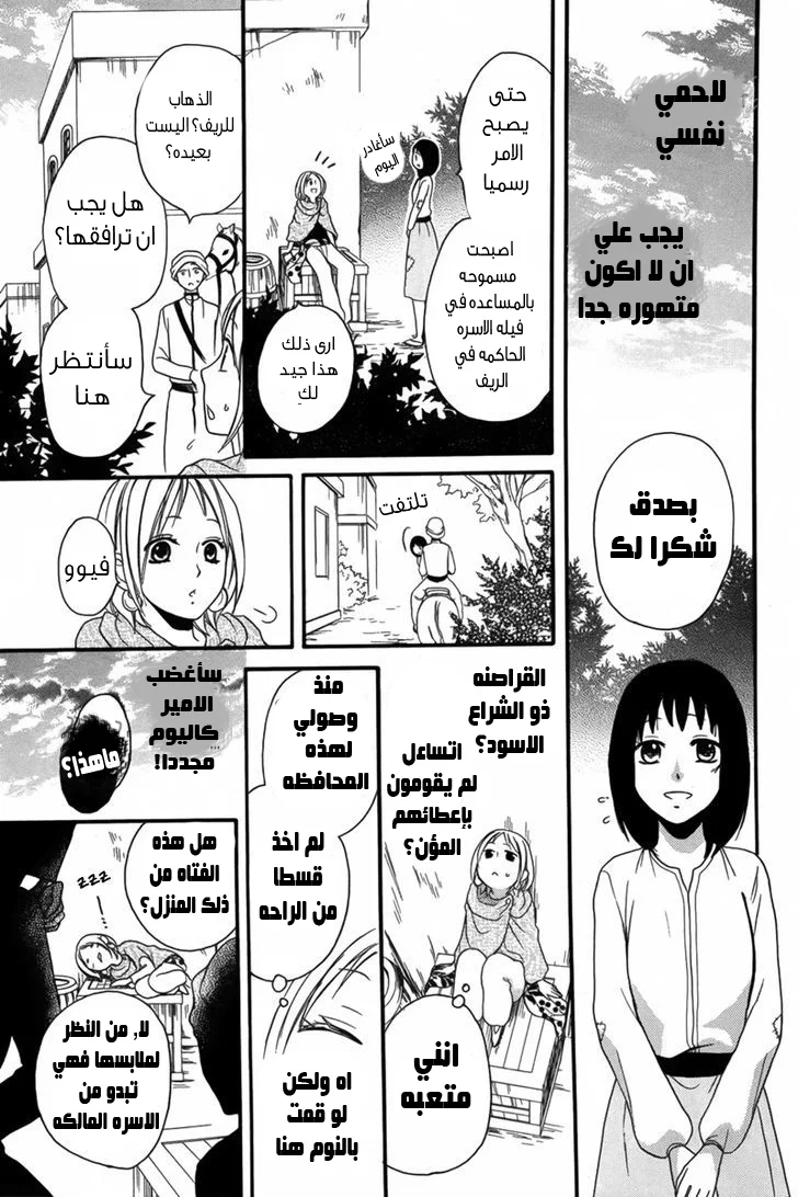 Read Sabaku no Harem AR Manga Online