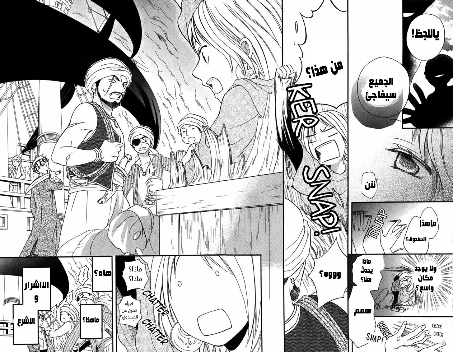Read Sabaku no Harem AR Manga Online
