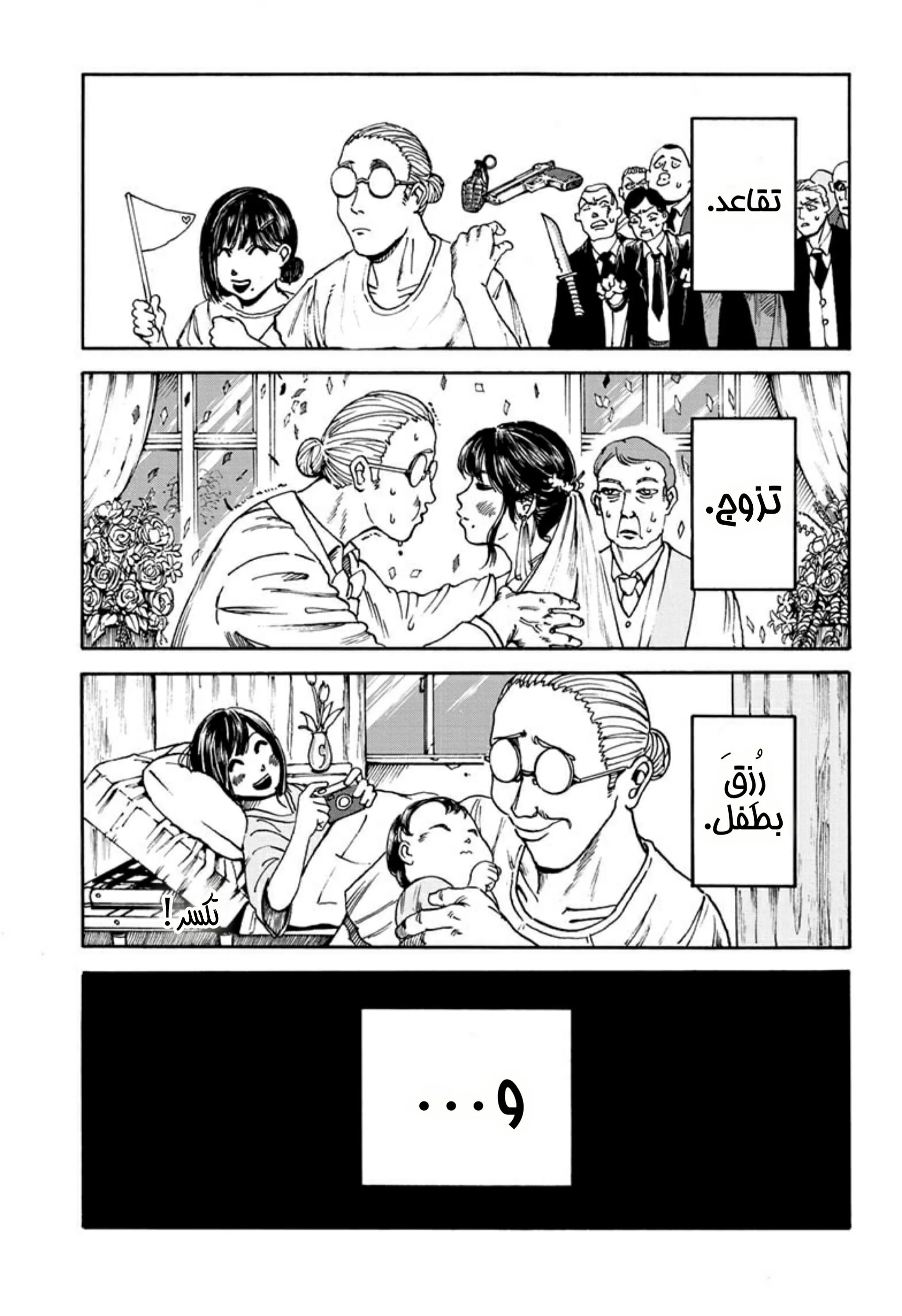 Read Sakamoto Days AR Manga Online