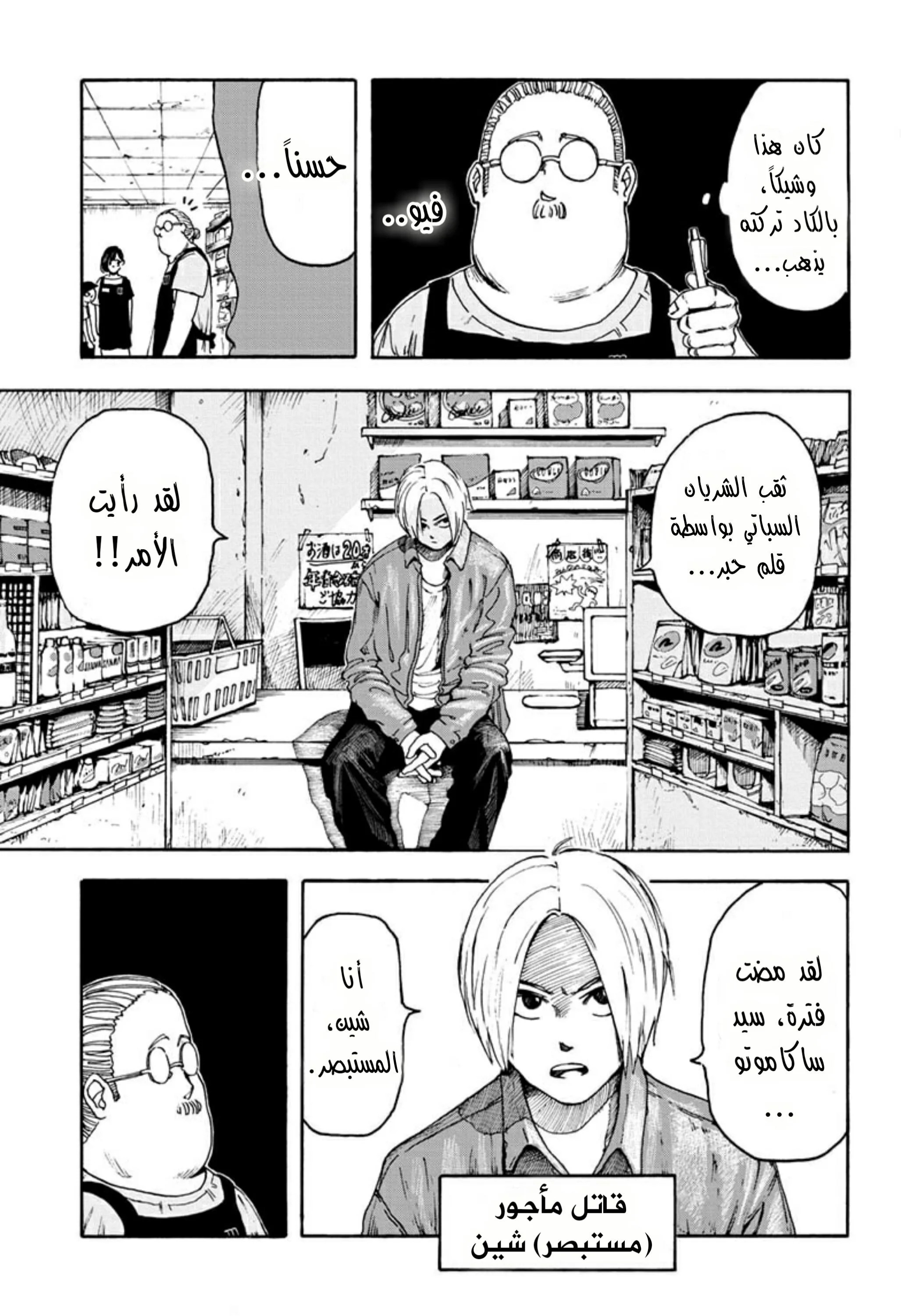 Read Sakamoto Days AR Manga Online