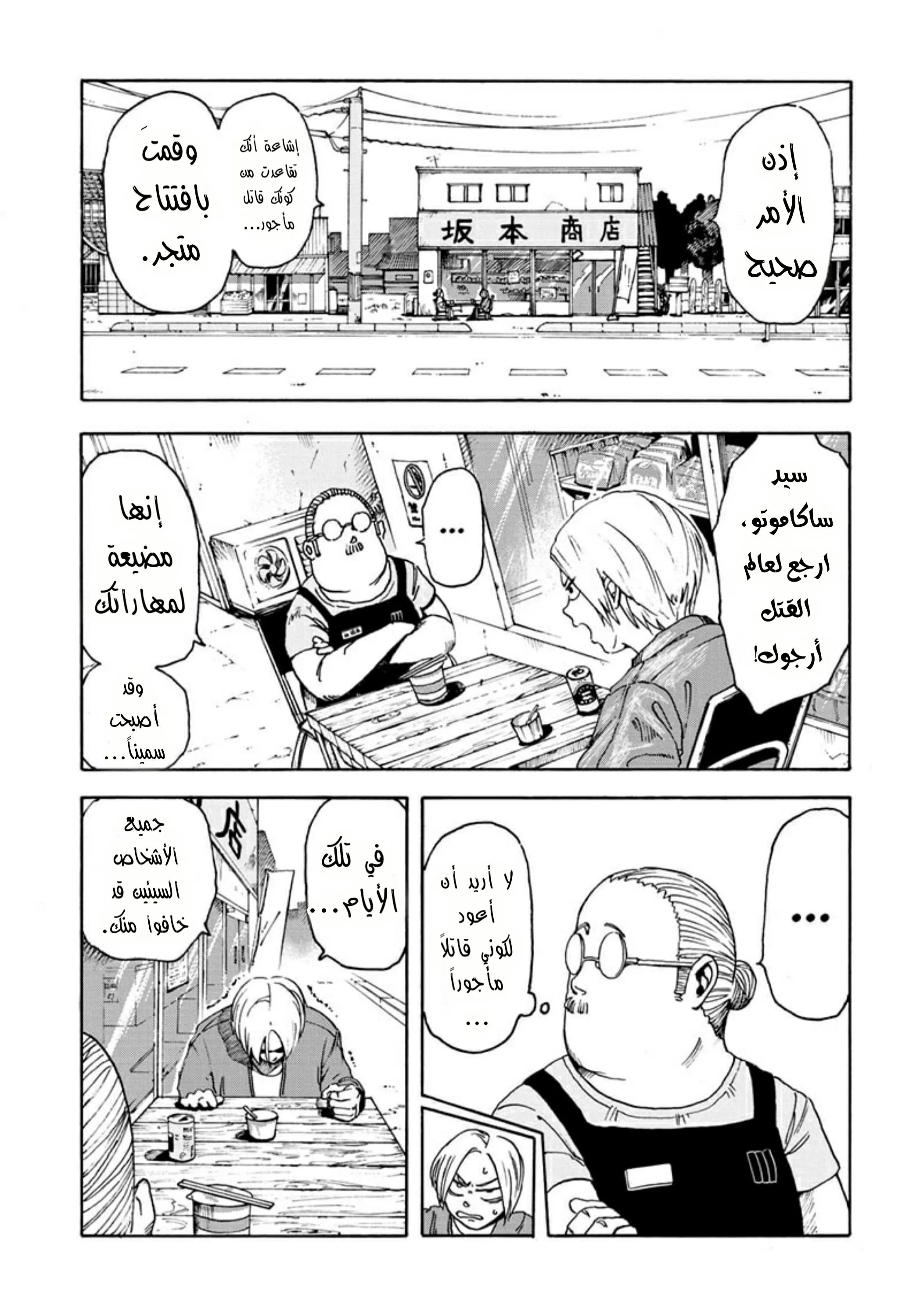 Read Sakamoto Days AR Manga Online