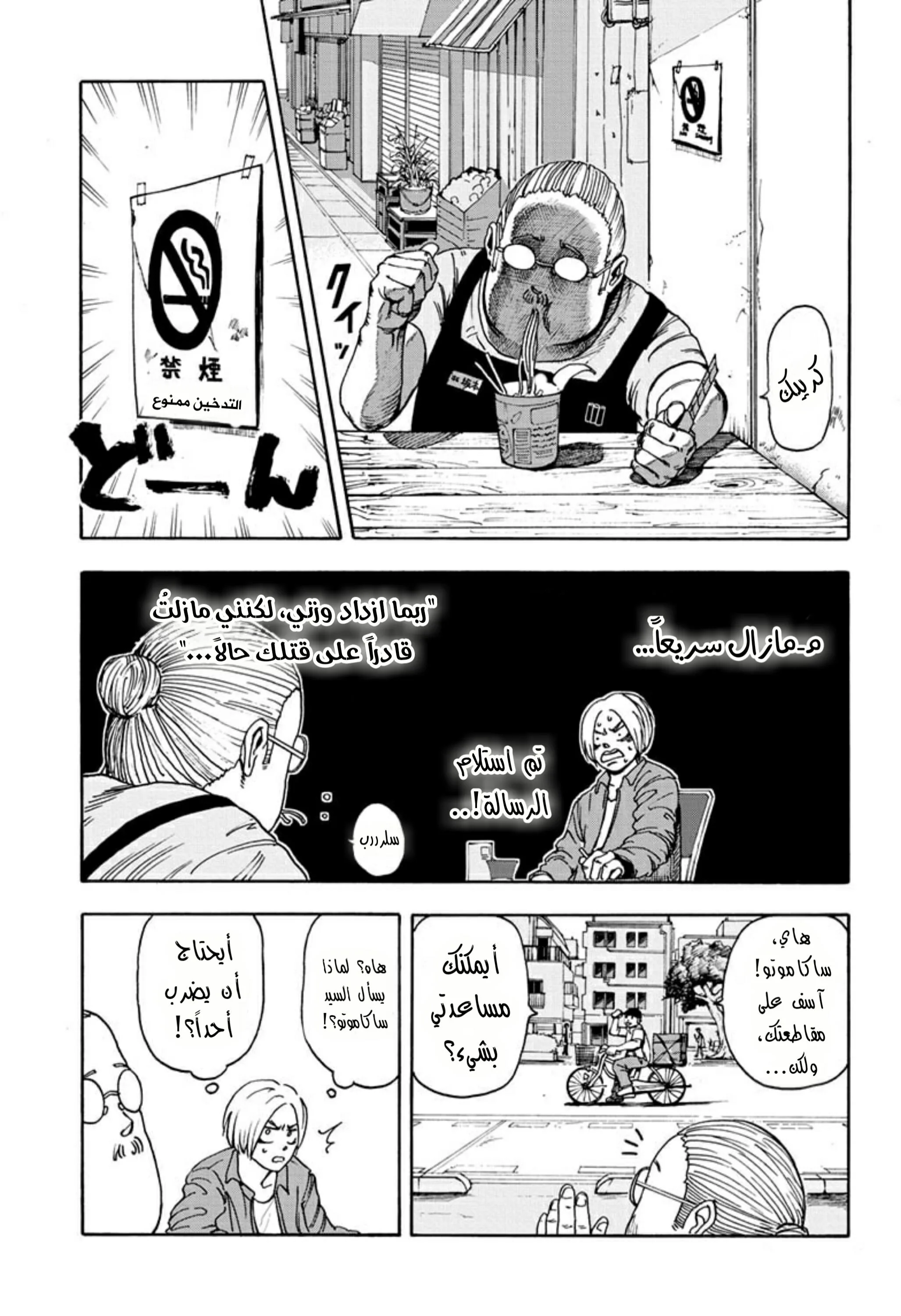 Read Sakamoto Days AR Manga Online