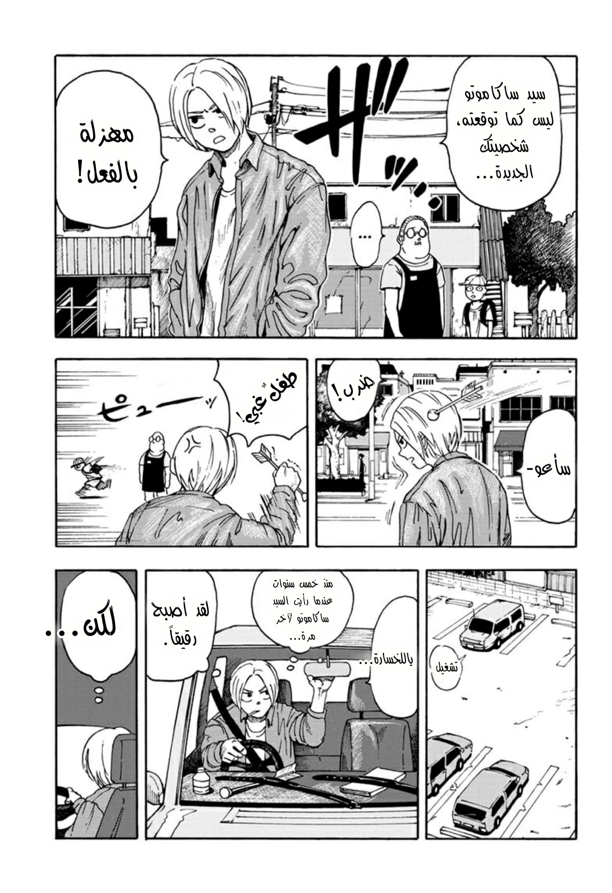 Read Sakamoto Days AR Manga Online