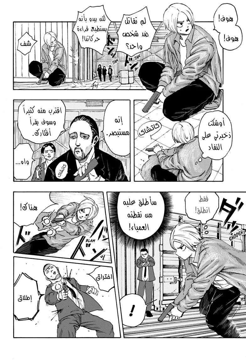 Read Sakamoto Days AR Manga Online