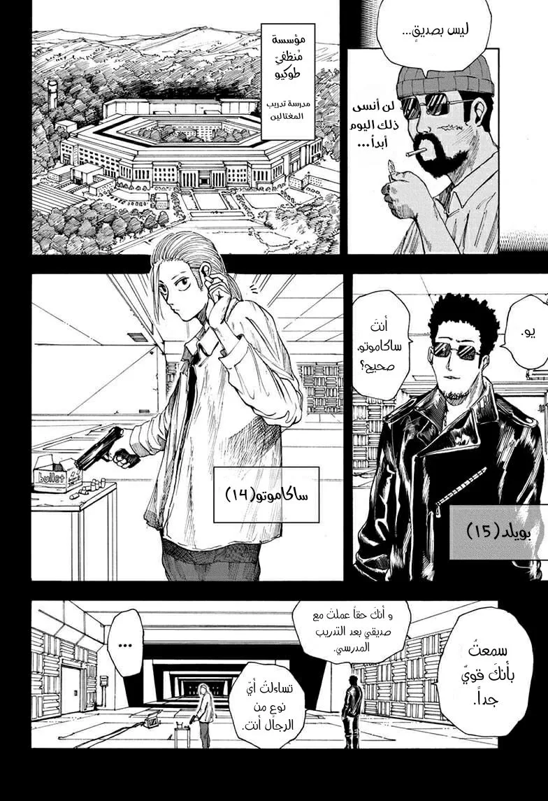 Read Sakamoto Days AR Manga Online