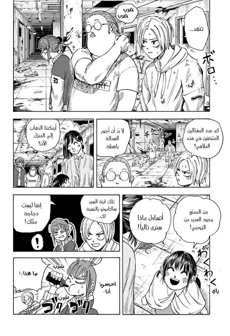 Read Sakamoto Days AR Manga Online