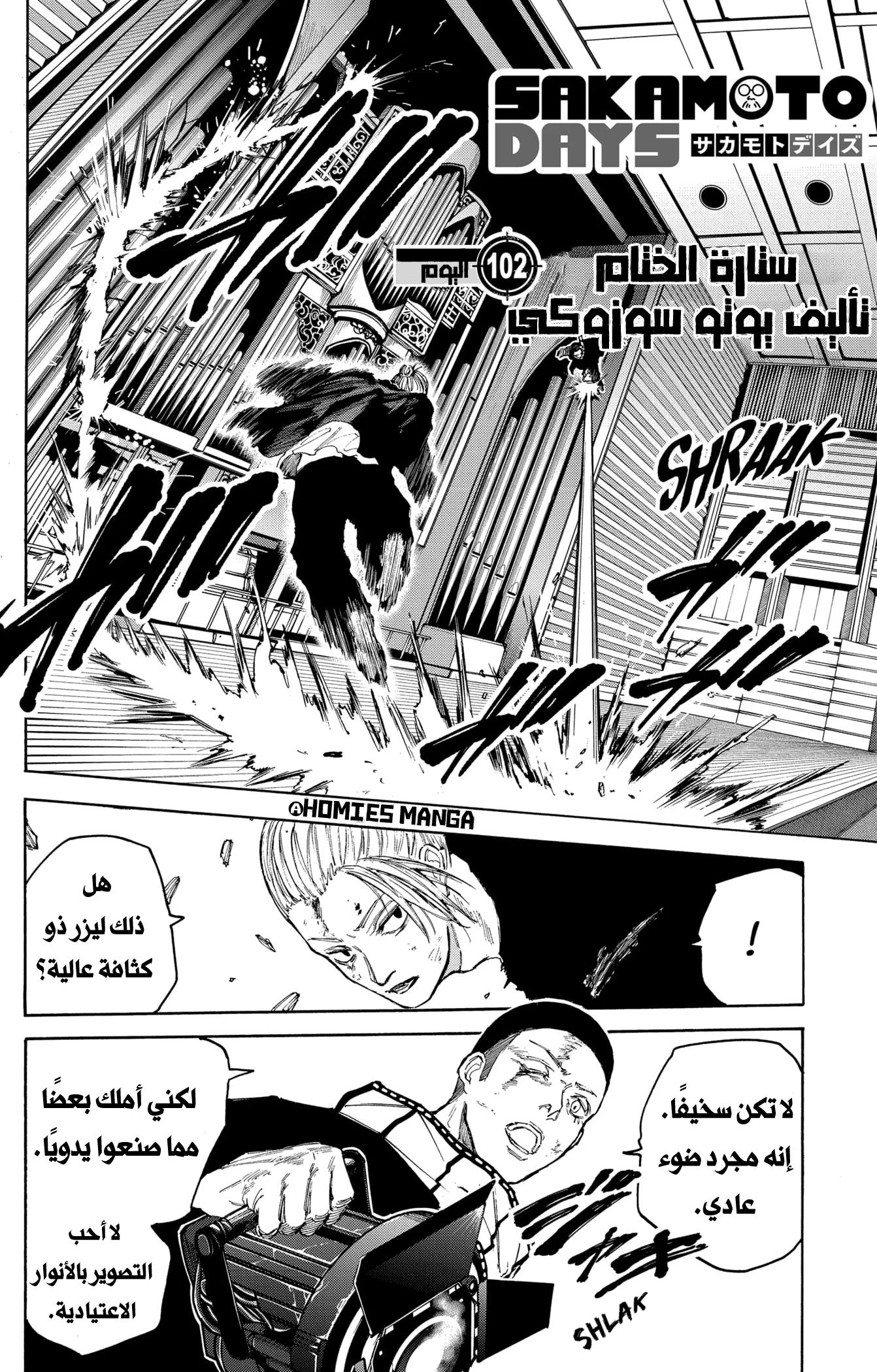 Read Sakamoto Days AR Manga Online