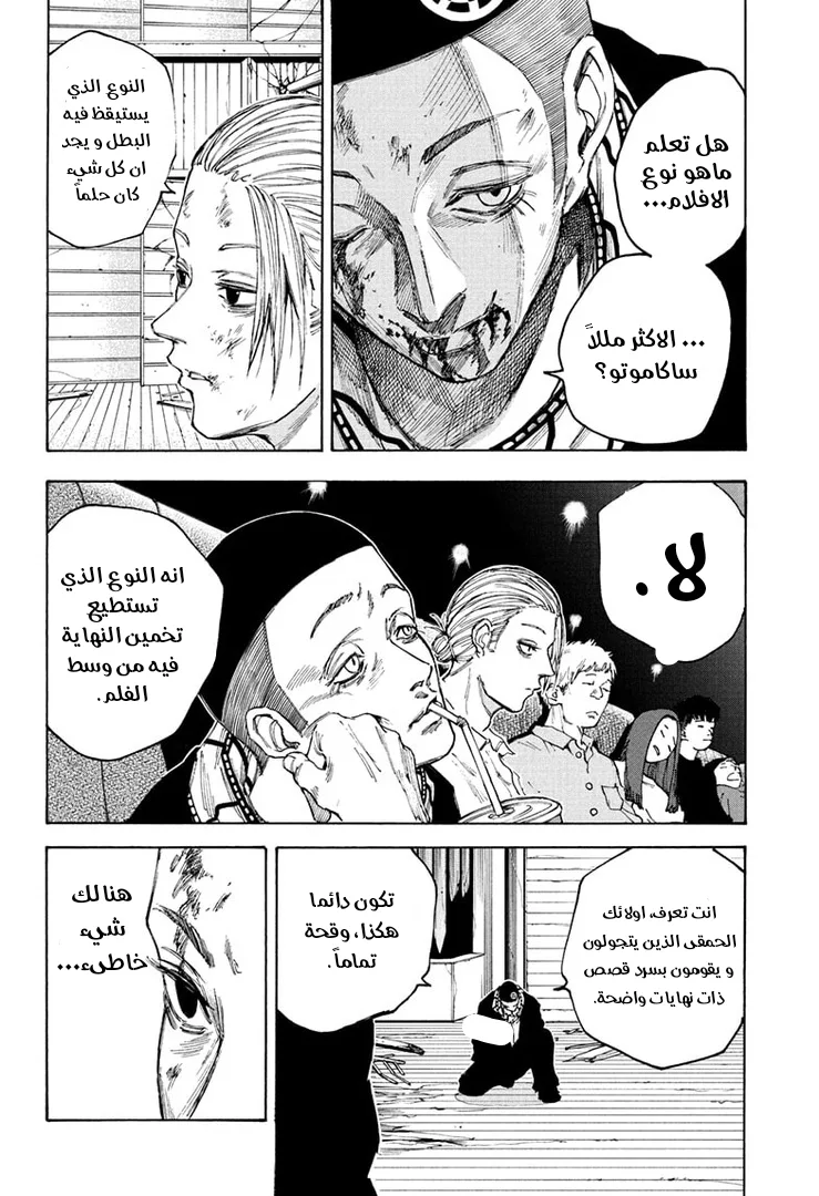 Read Sakamoto Days AR Manga Online