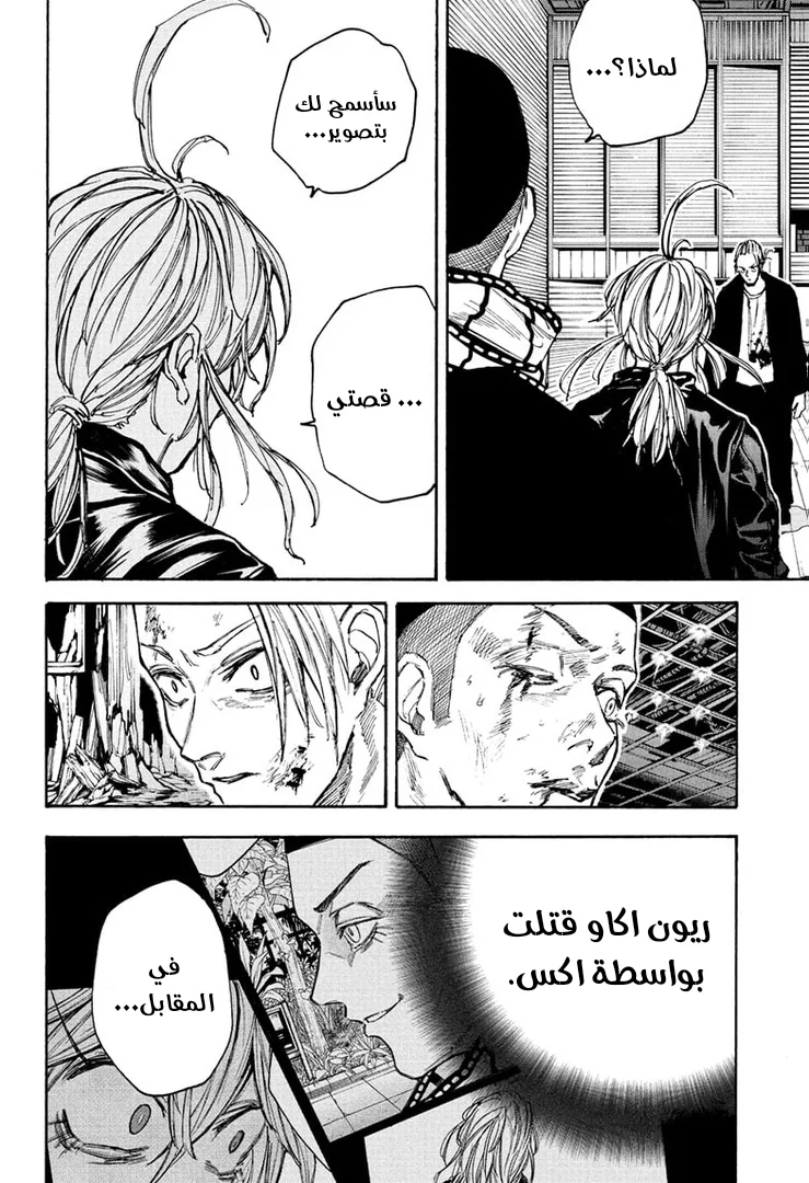 Read Sakamoto Days AR Manga Online
