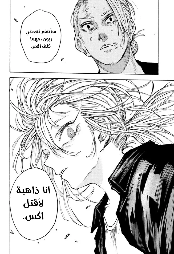 Read Sakamoto Days AR Manga Online