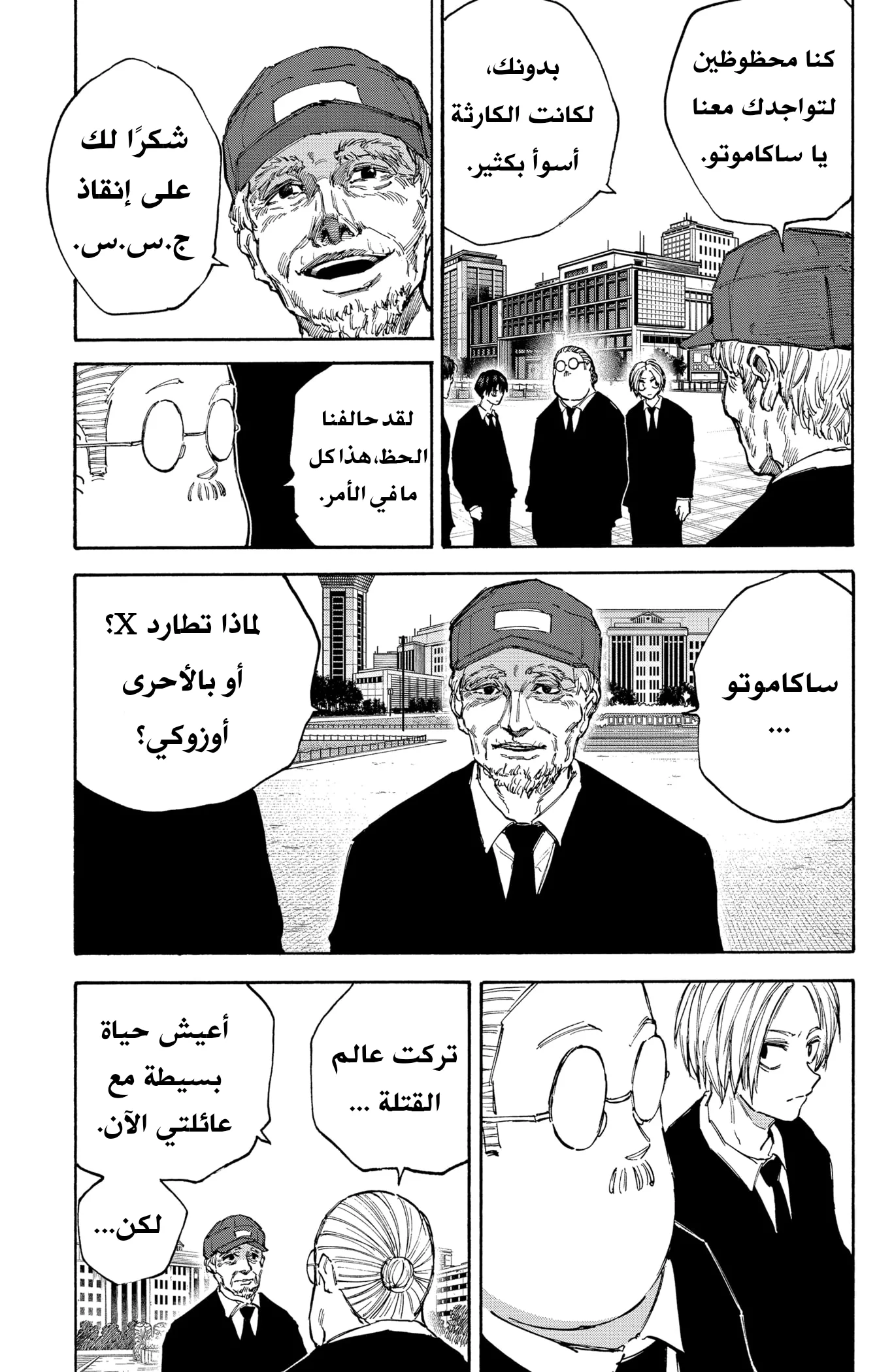 Read Sakamoto Days AR Manga Online