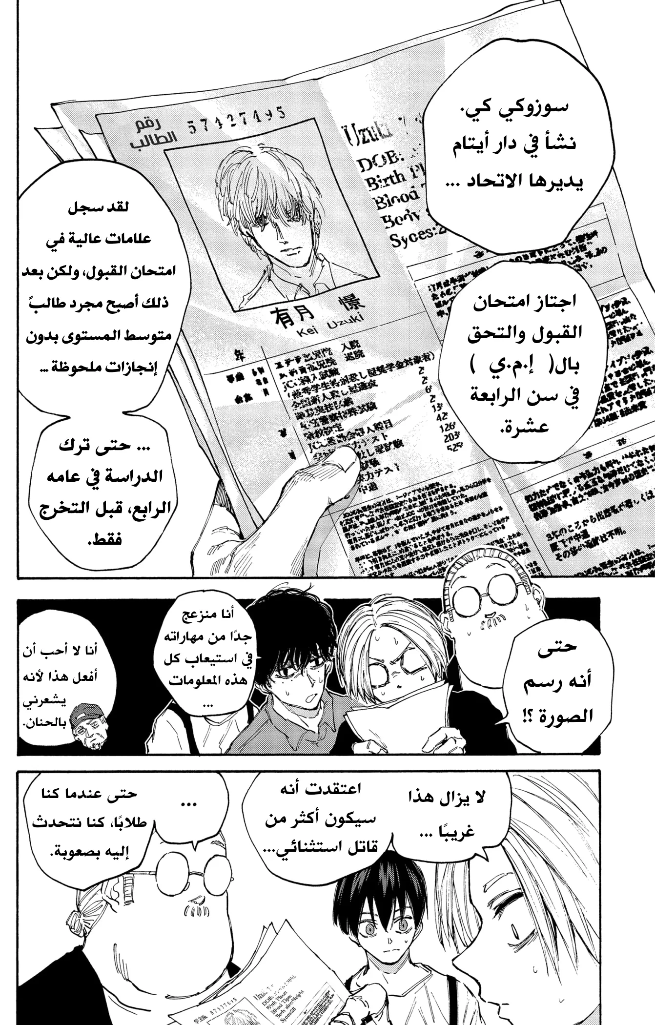 Read Sakamoto Days AR Manga Online