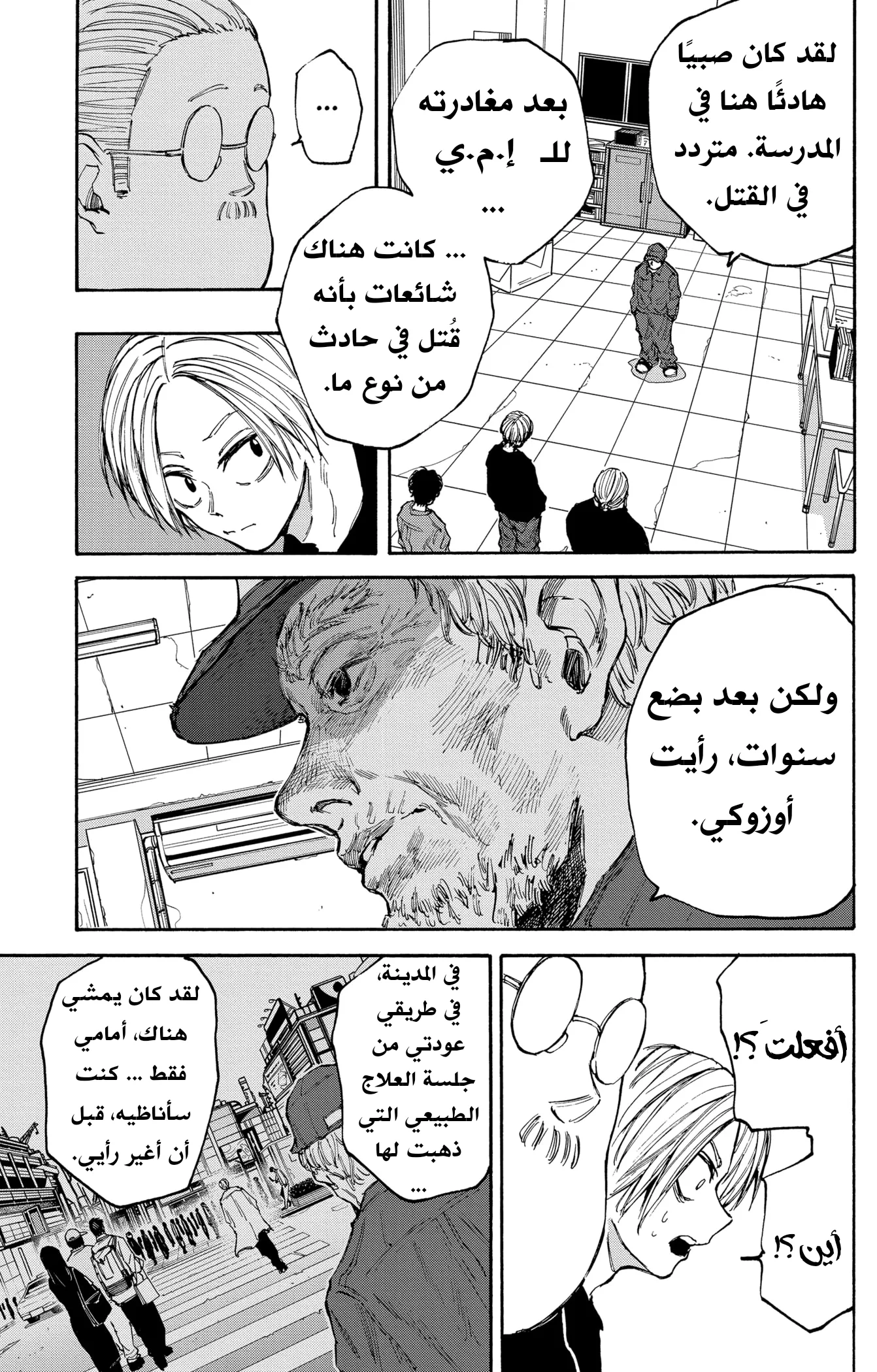 Read Sakamoto Days AR Manga Online