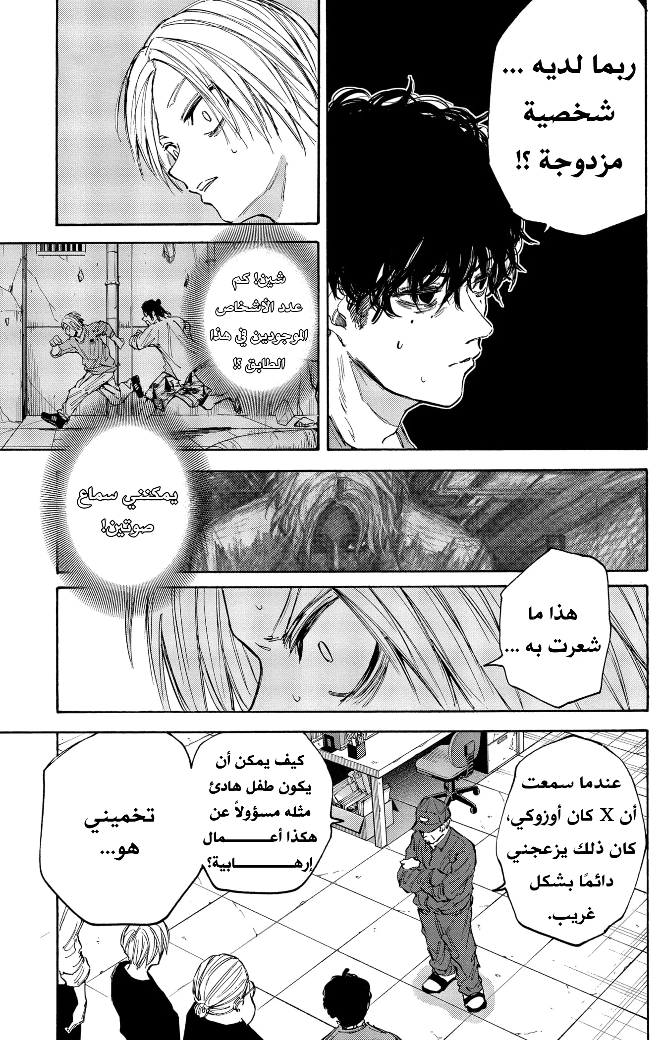 Read Sakamoto Days AR Manga Online