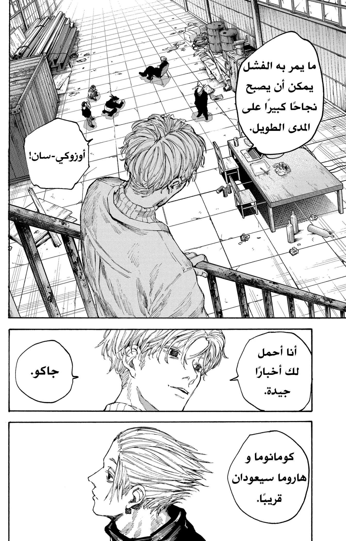 Read Sakamoto Days AR Manga Online