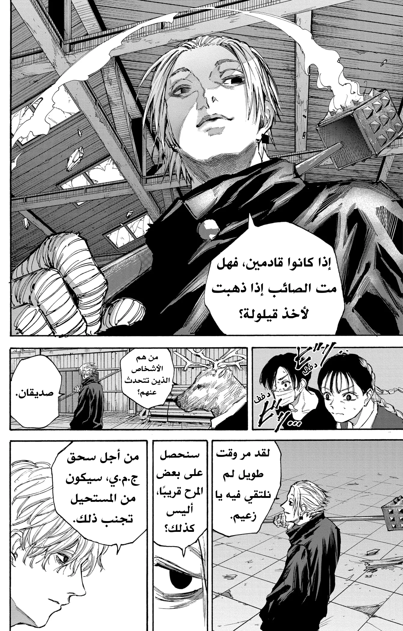 Read Sakamoto Days AR Manga Online