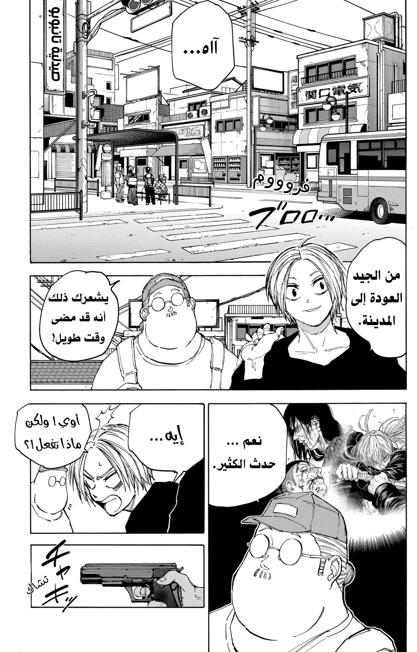 Read Sakamoto Days AR Manga Online