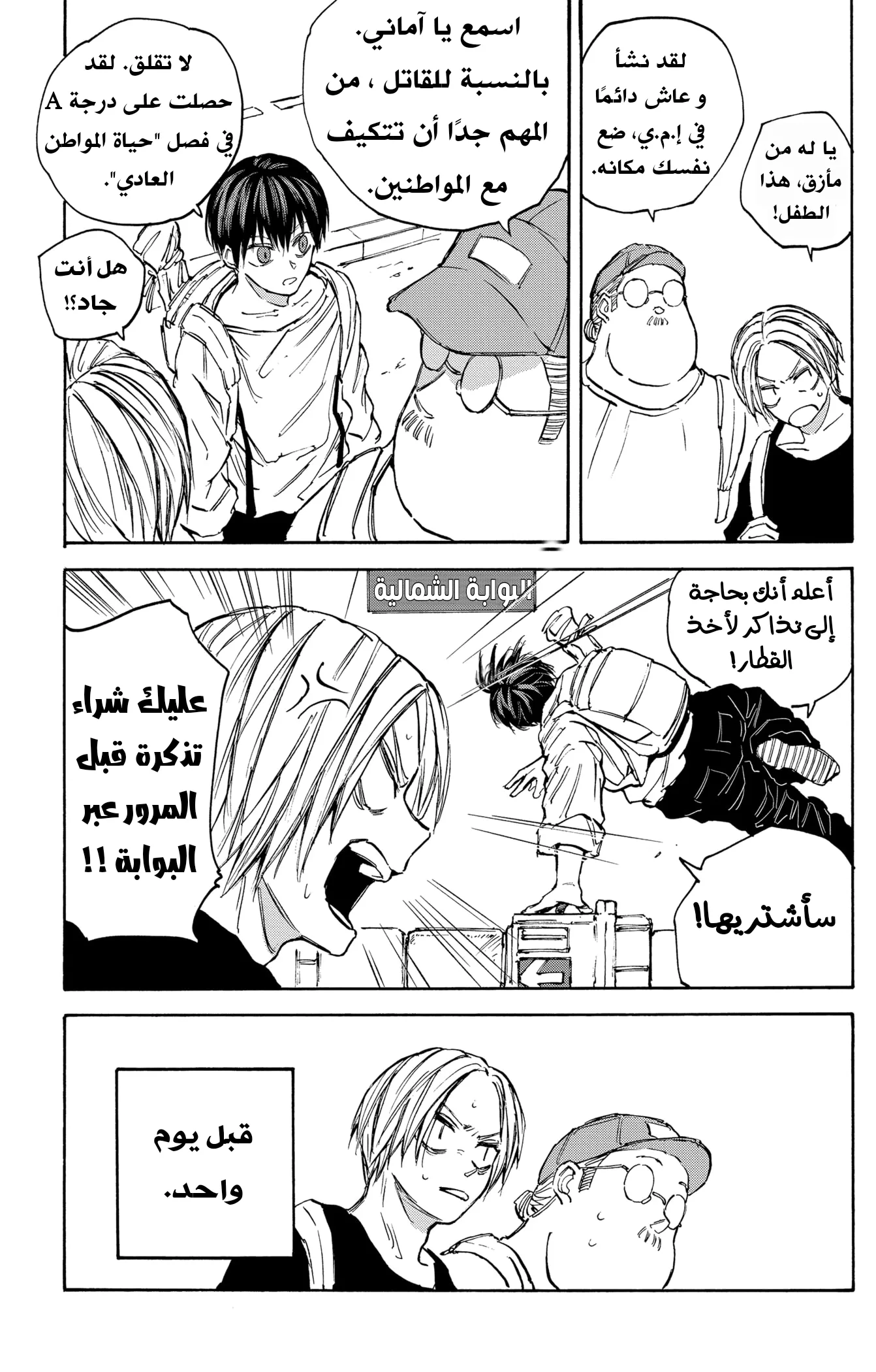 Read Sakamoto Days AR Manga Online